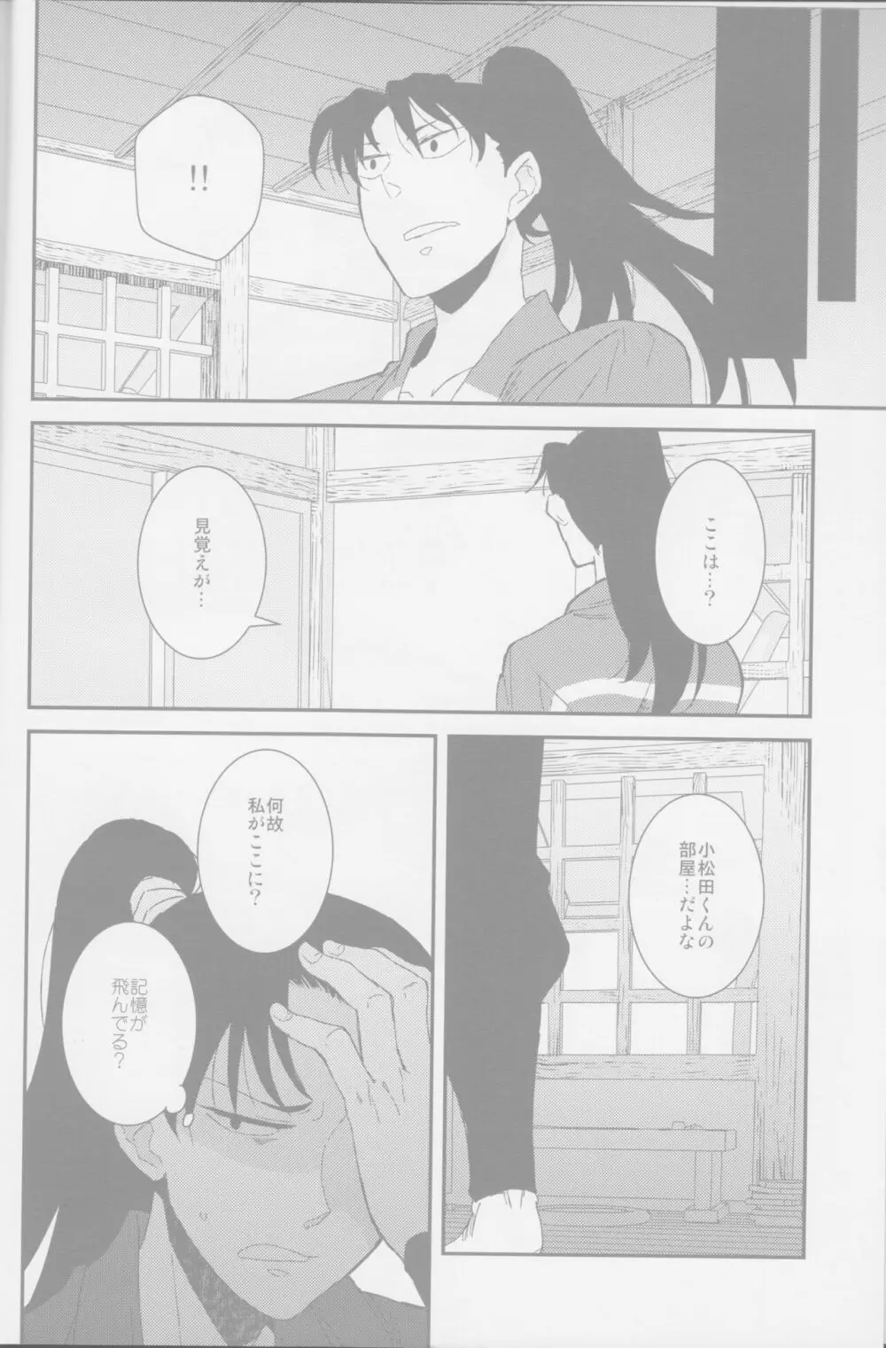 <<落第忍者乱太郎>> おぼろ/うつつ / ポリZ （山田利吉×小松田秀作） / ポリ袋 - page3