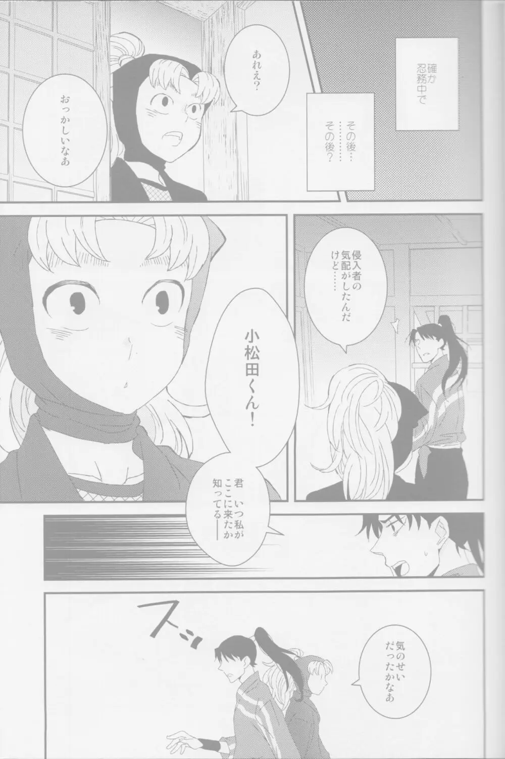 <<落第忍者乱太郎>> おぼろ/うつつ / ポリZ （山田利吉×小松田秀作） / ポリ袋 - page4