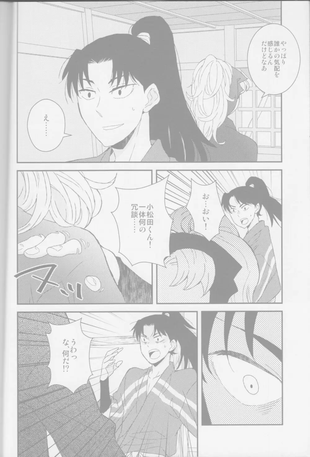 <<落第忍者乱太郎>> おぼろ/うつつ / ポリZ （山田利吉×小松田秀作） / ポリ袋 - page5