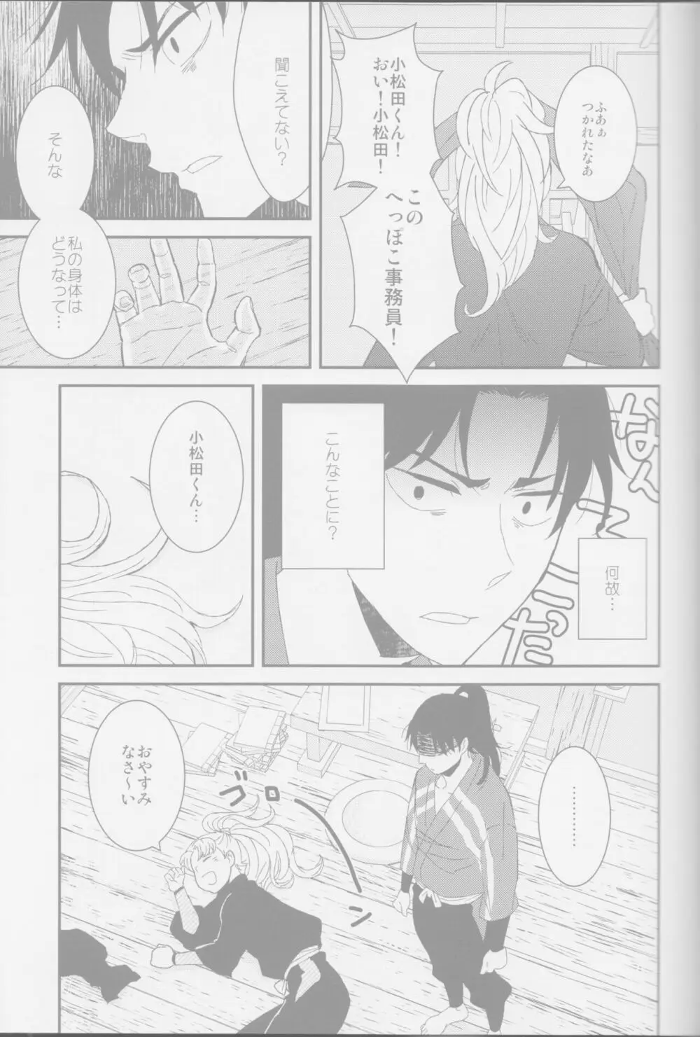 <<落第忍者乱太郎>> おぼろ/うつつ / ポリZ （山田利吉×小松田秀作） / ポリ袋 - page6