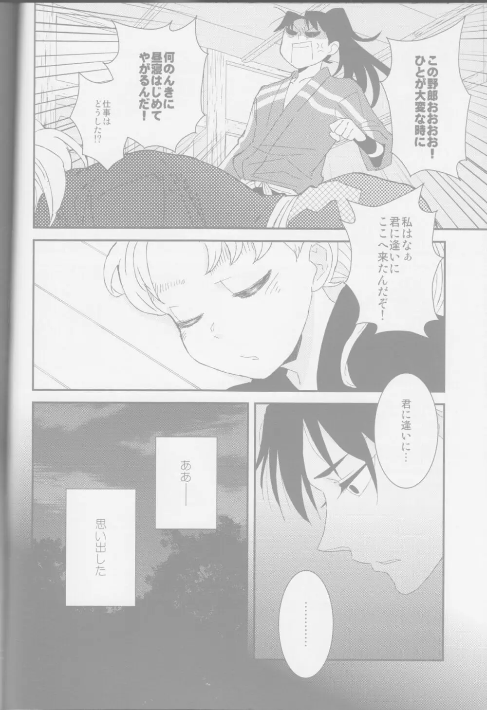 <<落第忍者乱太郎>> おぼろ/うつつ / ポリZ （山田利吉×小松田秀作） / ポリ袋 - page7