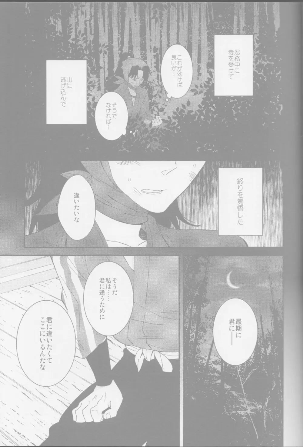 <<落第忍者乱太郎>> おぼろ/うつつ / ポリZ （山田利吉×小松田秀作） / ポリ袋 - page8