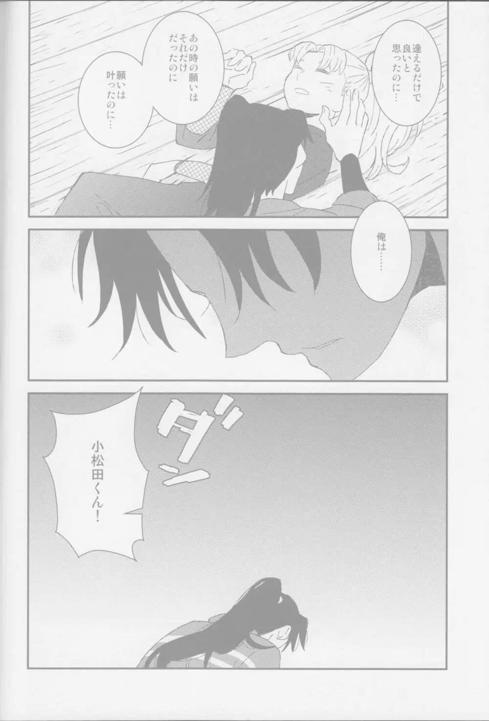 <<落第忍者乱太郎>> おぼろ/うつつ / ポリZ （山田利吉×小松田秀作） / ポリ袋 - page9