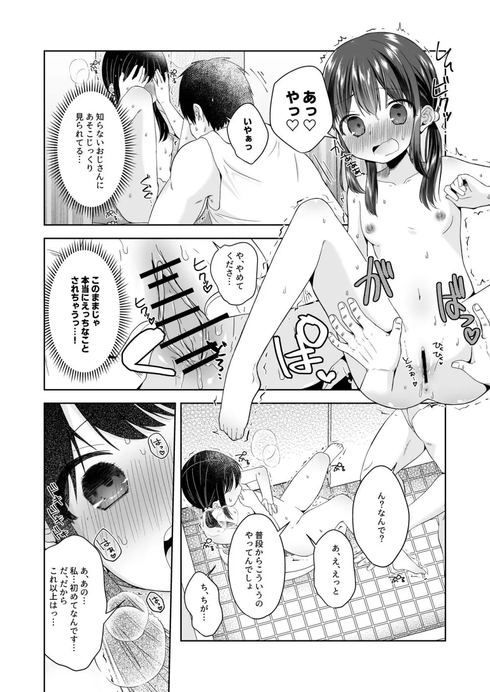 日菜ちゃん男子トイレで露出する - page10