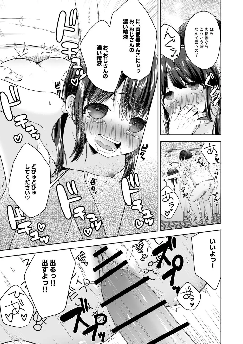 日菜ちゃん男子トイレで露出する - page14