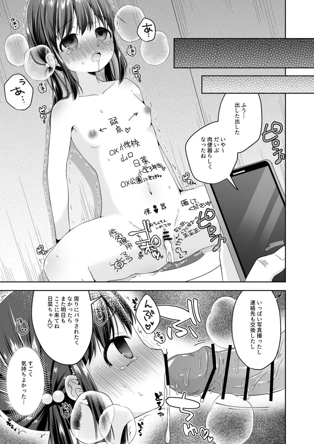 日菜ちゃん男子トイレで露出する - page16