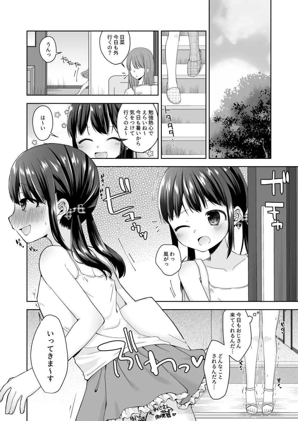 日菜ちゃん男子トイレで露出する - page17