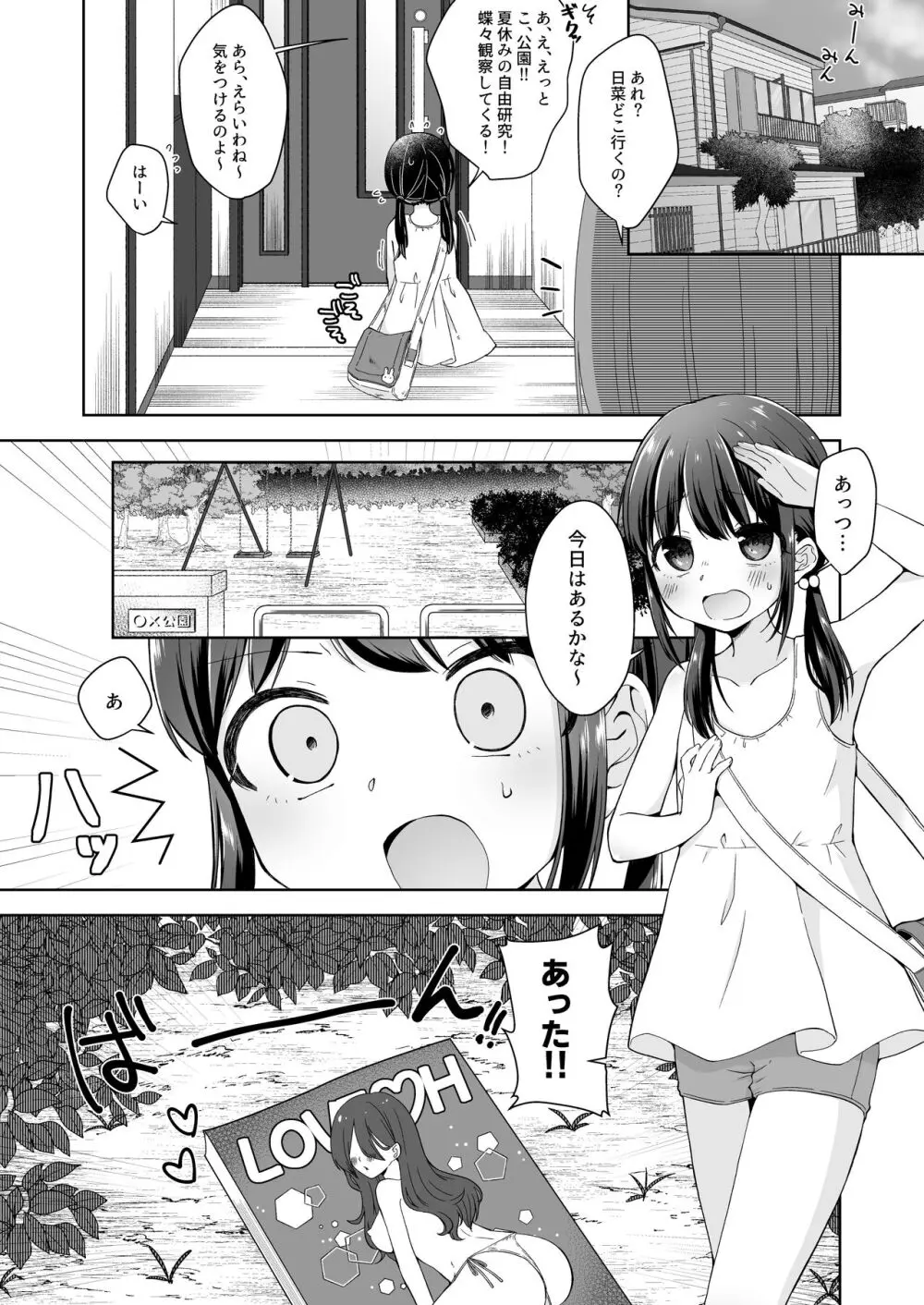 日菜ちゃん男子トイレで露出する - page2