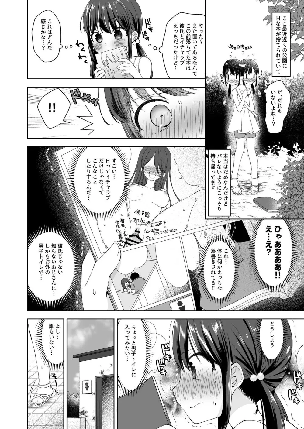 日菜ちゃん男子トイレで露出する - page3