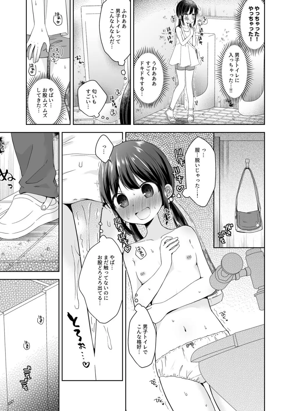 日菜ちゃん男子トイレで露出する - page4