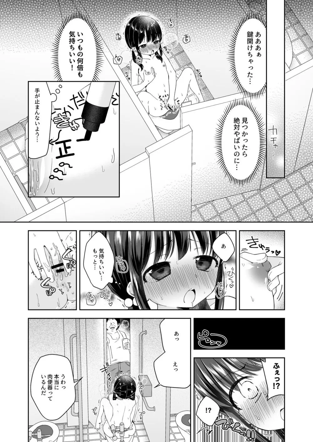 日菜ちゃん男子トイレで露出する - page6