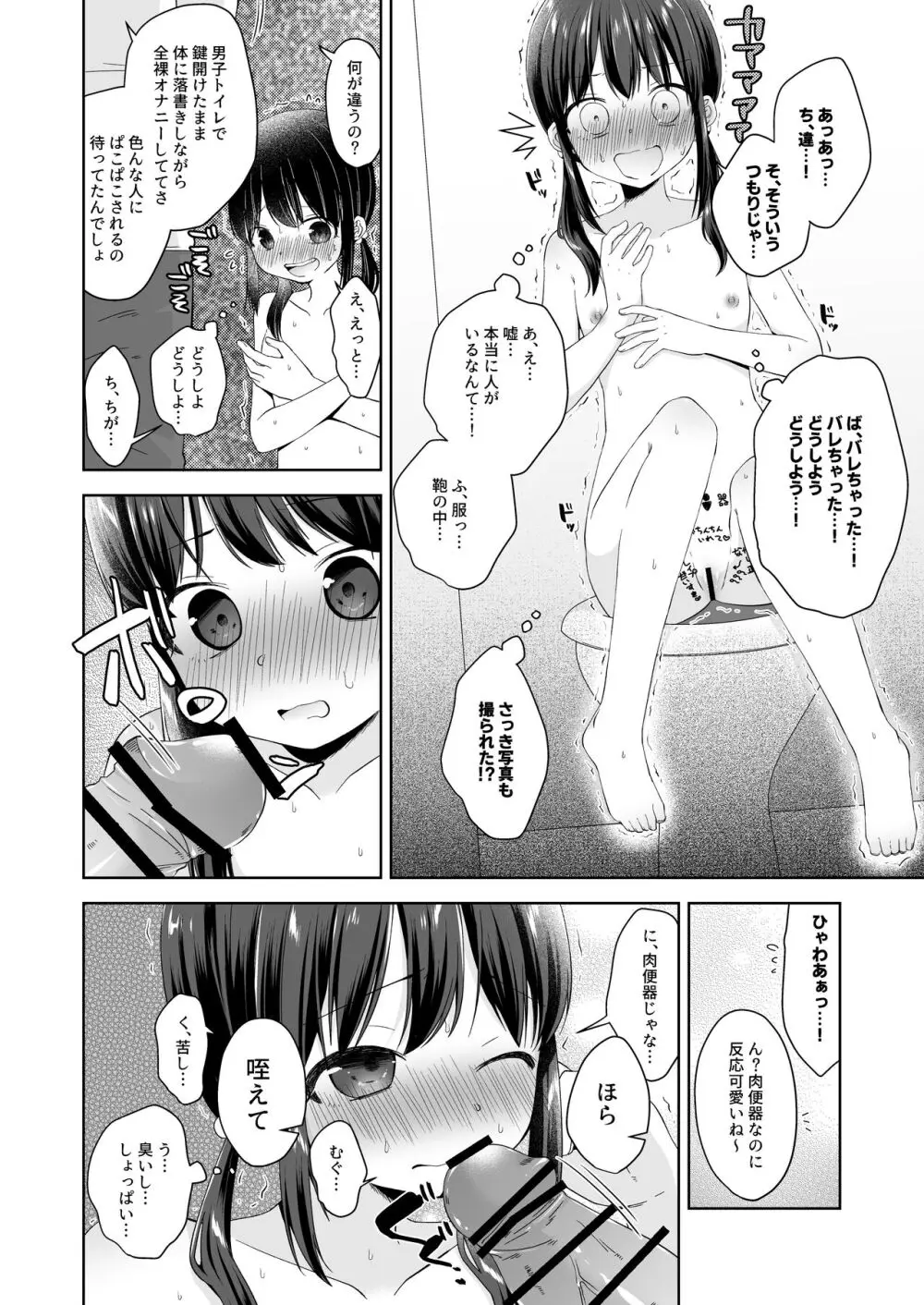 日菜ちゃん男子トイレで露出する - page7