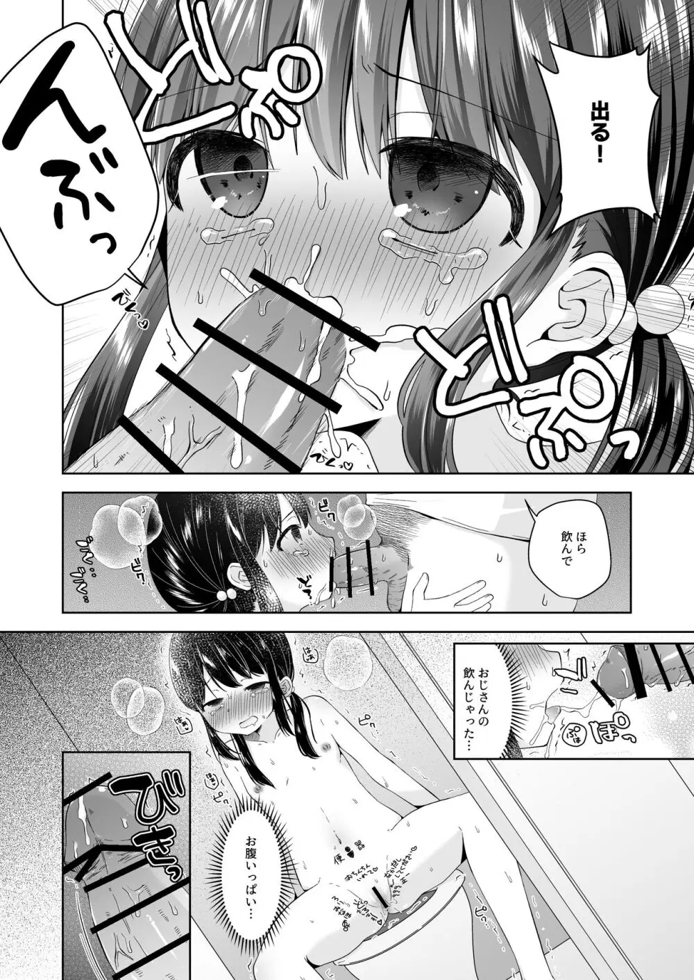 日菜ちゃん男子トイレで露出する - page9