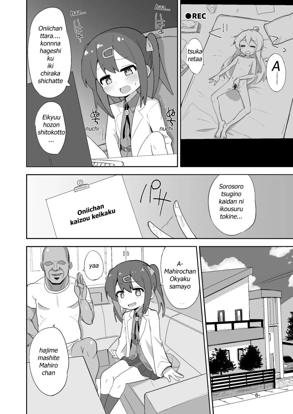 お兄ちゃんはぷにまん! - page6