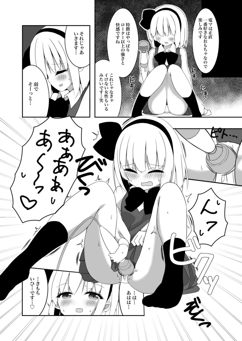 妖夢ちゃんがアダルトグッズのレビューをする話 - page10