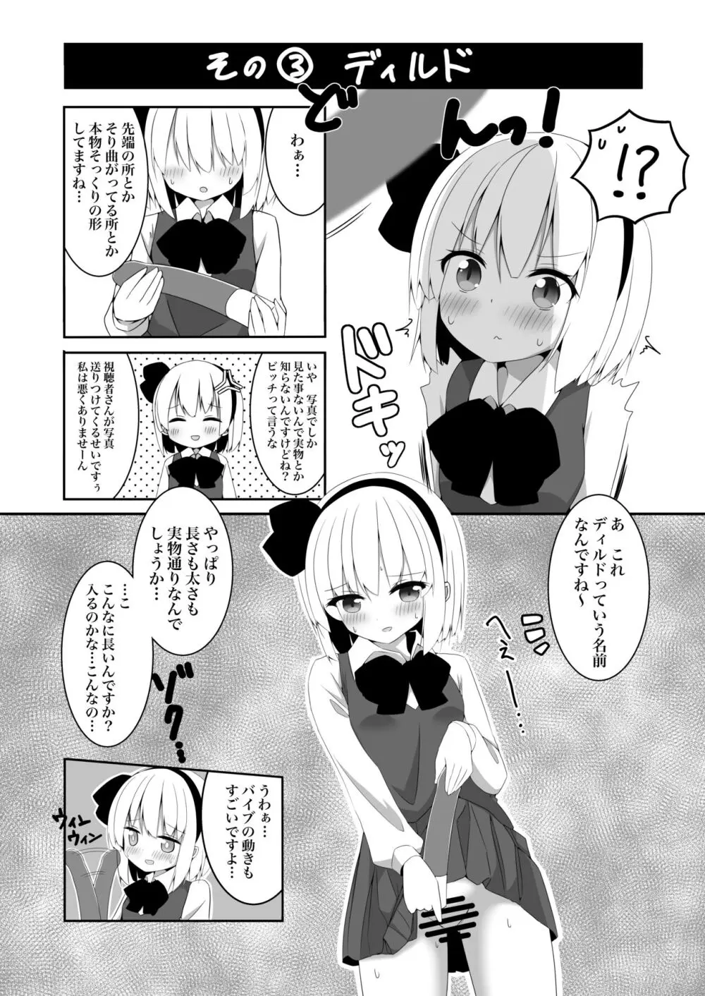 妖夢ちゃんがアダルトグッズのレビューをする話 - page13