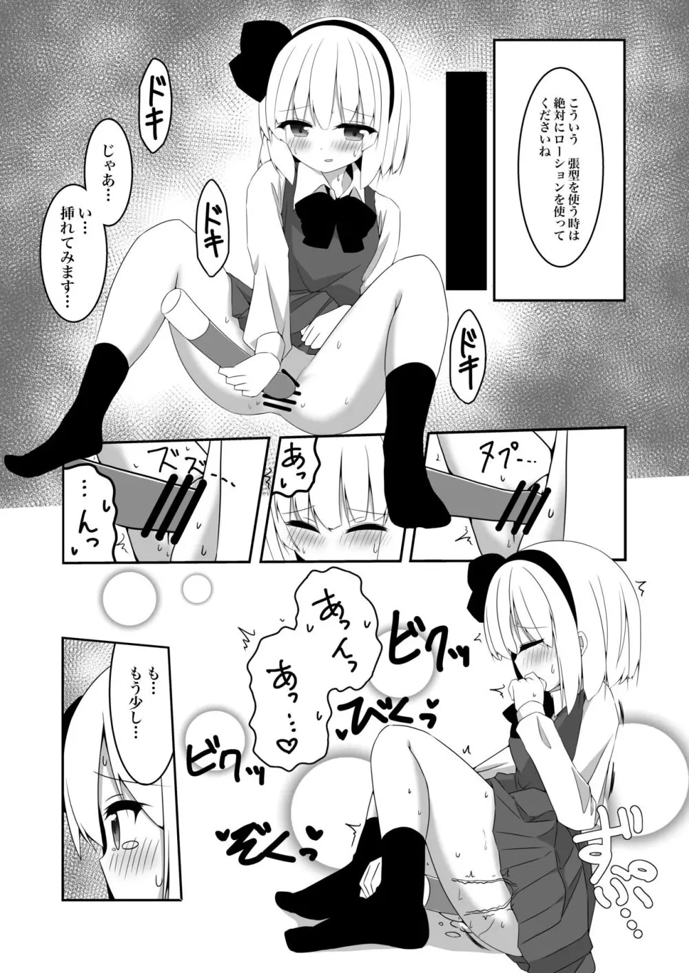 妖夢ちゃんがアダルトグッズのレビューをする話 - page14