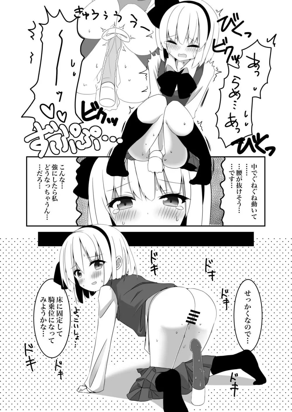 妖夢ちゃんがアダルトグッズのレビューをする話 - page15