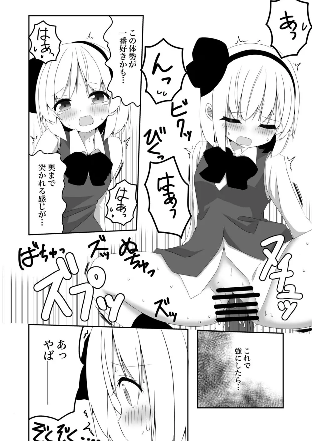 妖夢ちゃんがアダルトグッズのレビューをする話 - page16