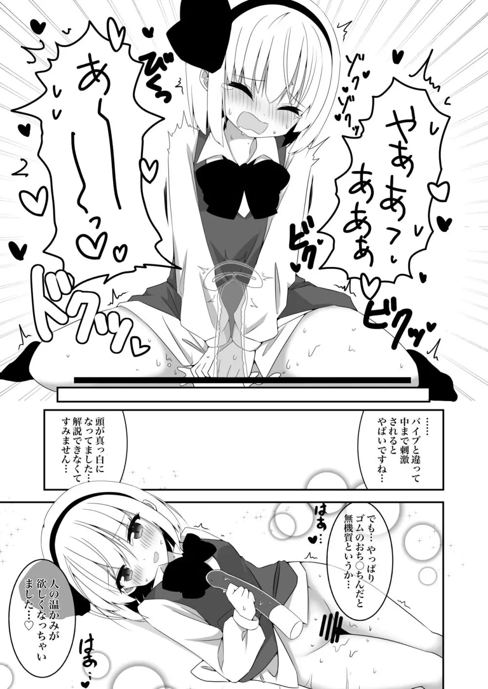 妖夢ちゃんがアダルトグッズのレビューをする話 - page17