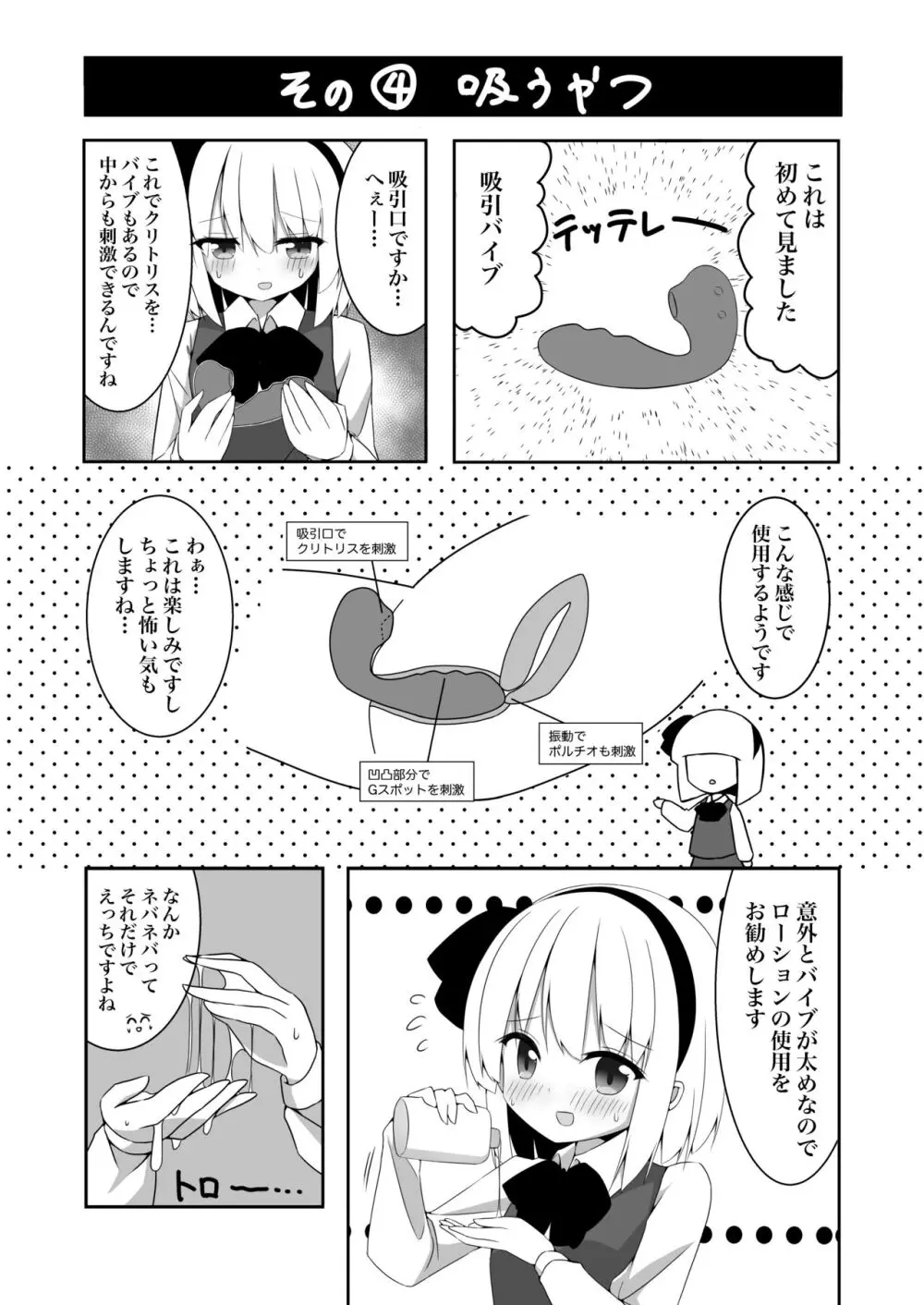 妖夢ちゃんがアダルトグッズのレビューをする話 - page19