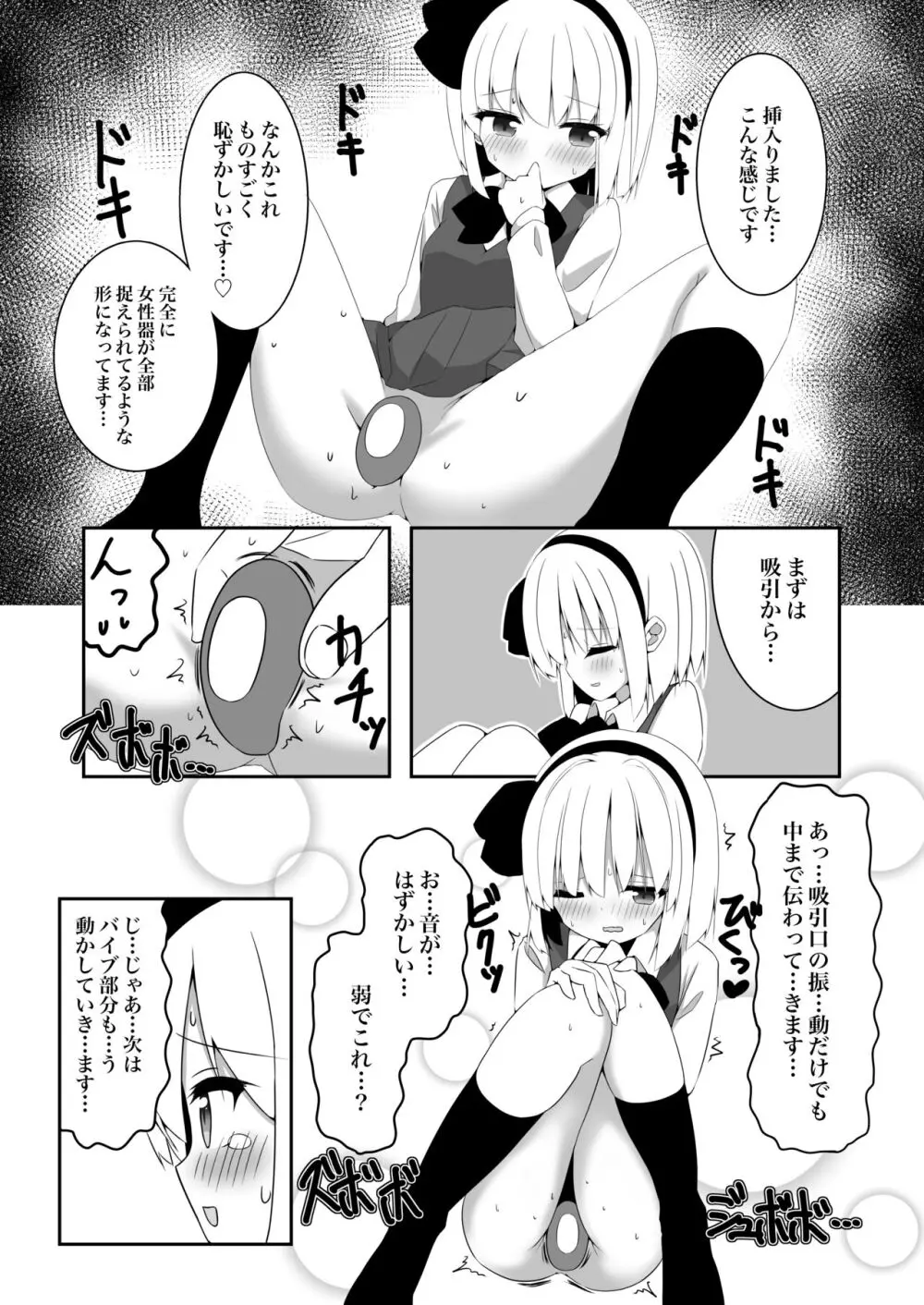 妖夢ちゃんがアダルトグッズのレビューをする話 - page20