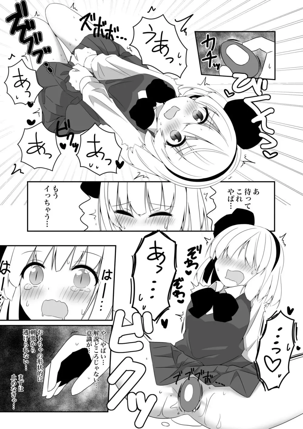 妖夢ちゃんがアダルトグッズのレビューをする話 - page21