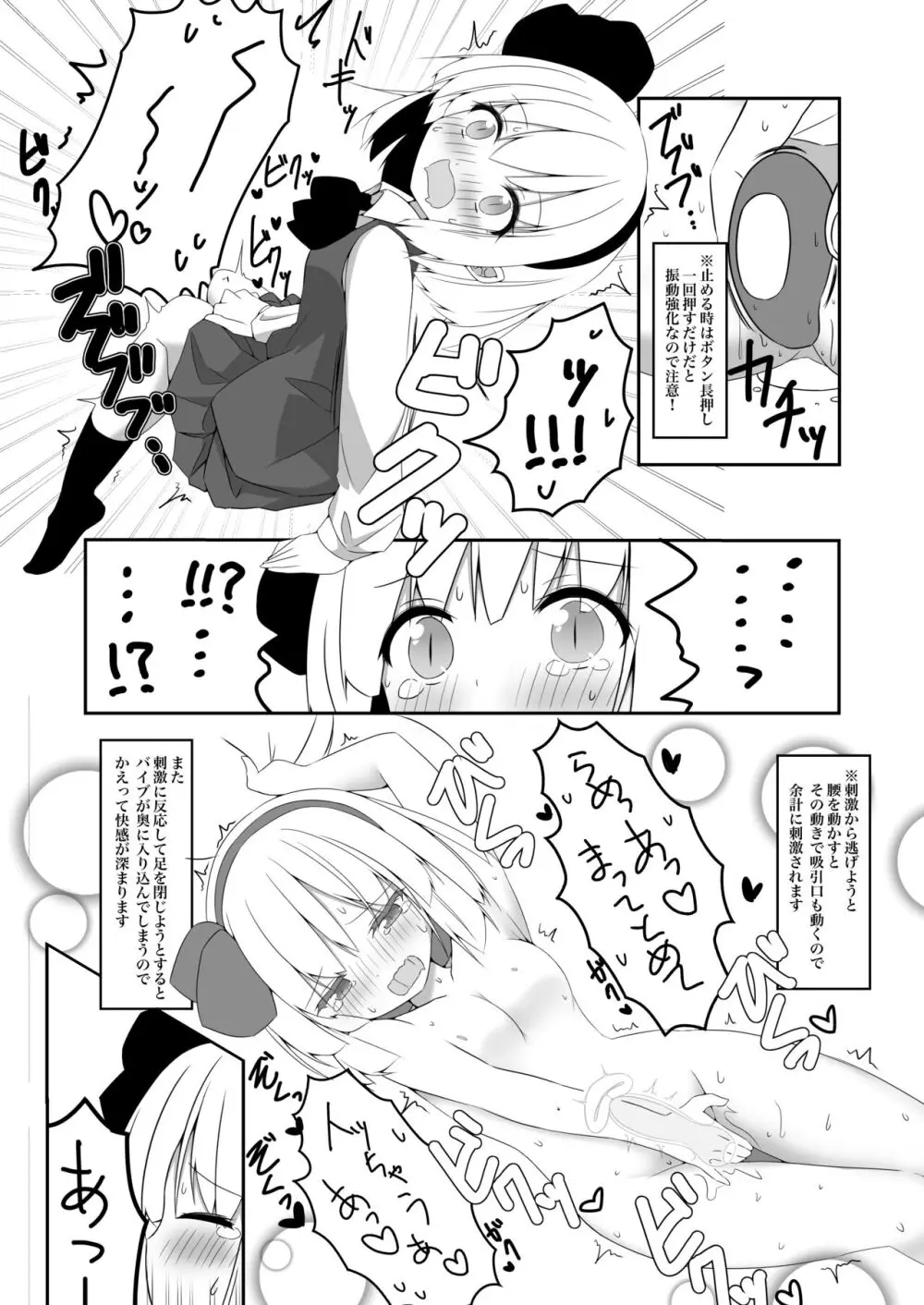 妖夢ちゃんがアダルトグッズのレビューをする話 - page22