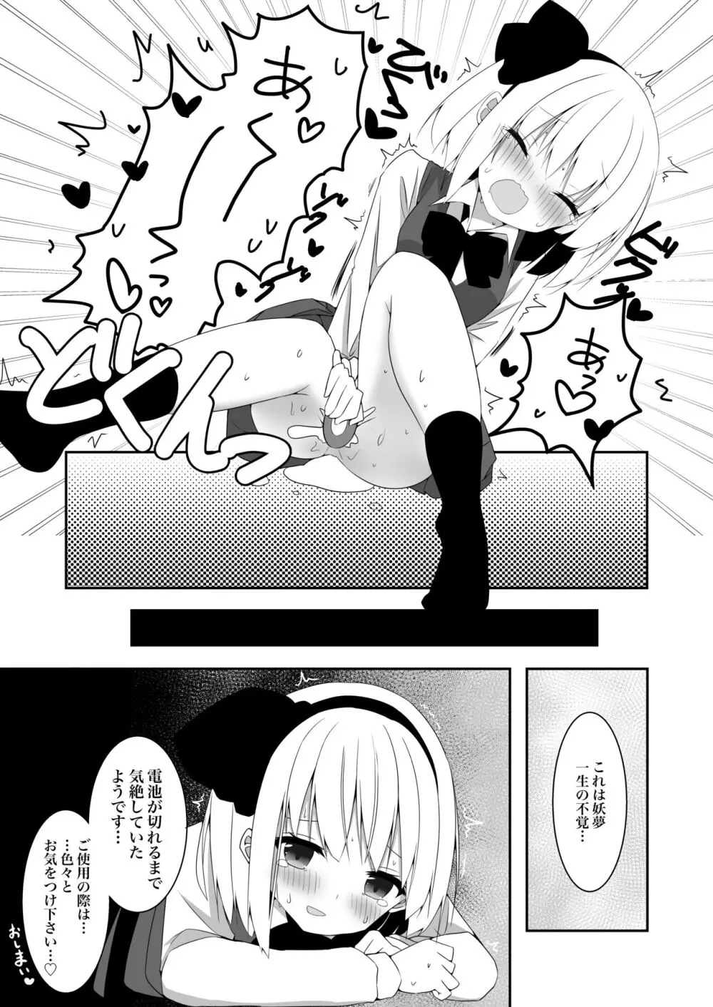 妖夢ちゃんがアダルトグッズのレビューをする話 - page23