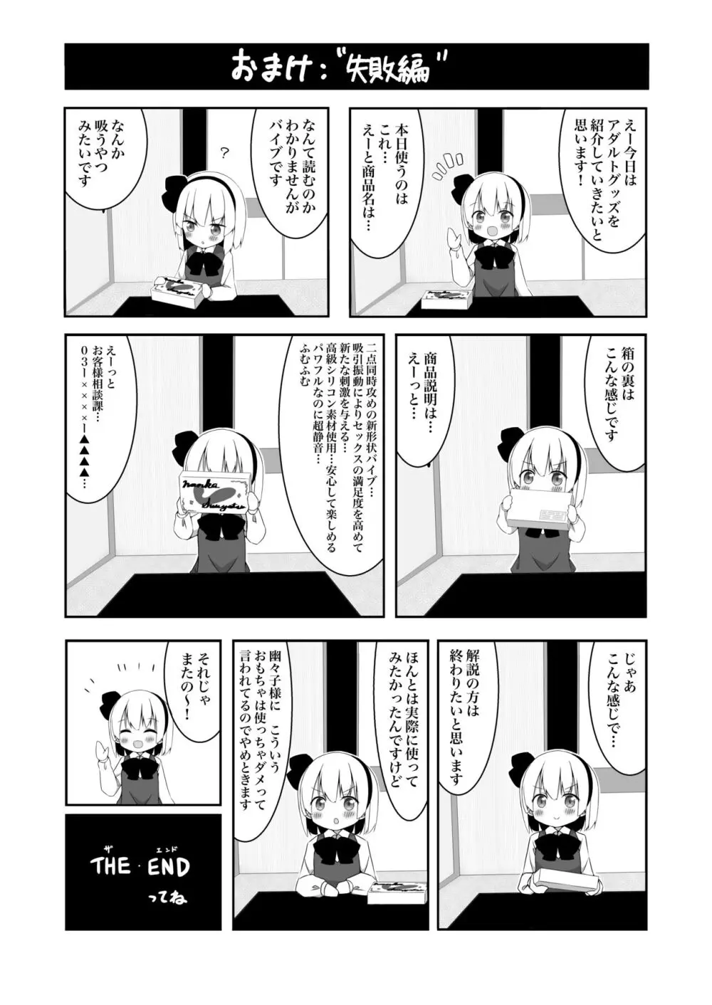 妖夢ちゃんがアダルトグッズのレビューをする話 - page25