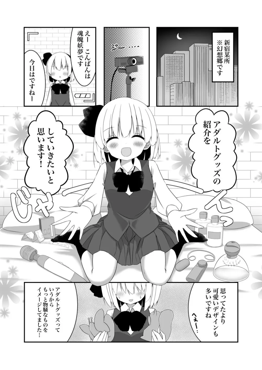 妖夢ちゃんがアダルトグッズのレビューをする話 - page5