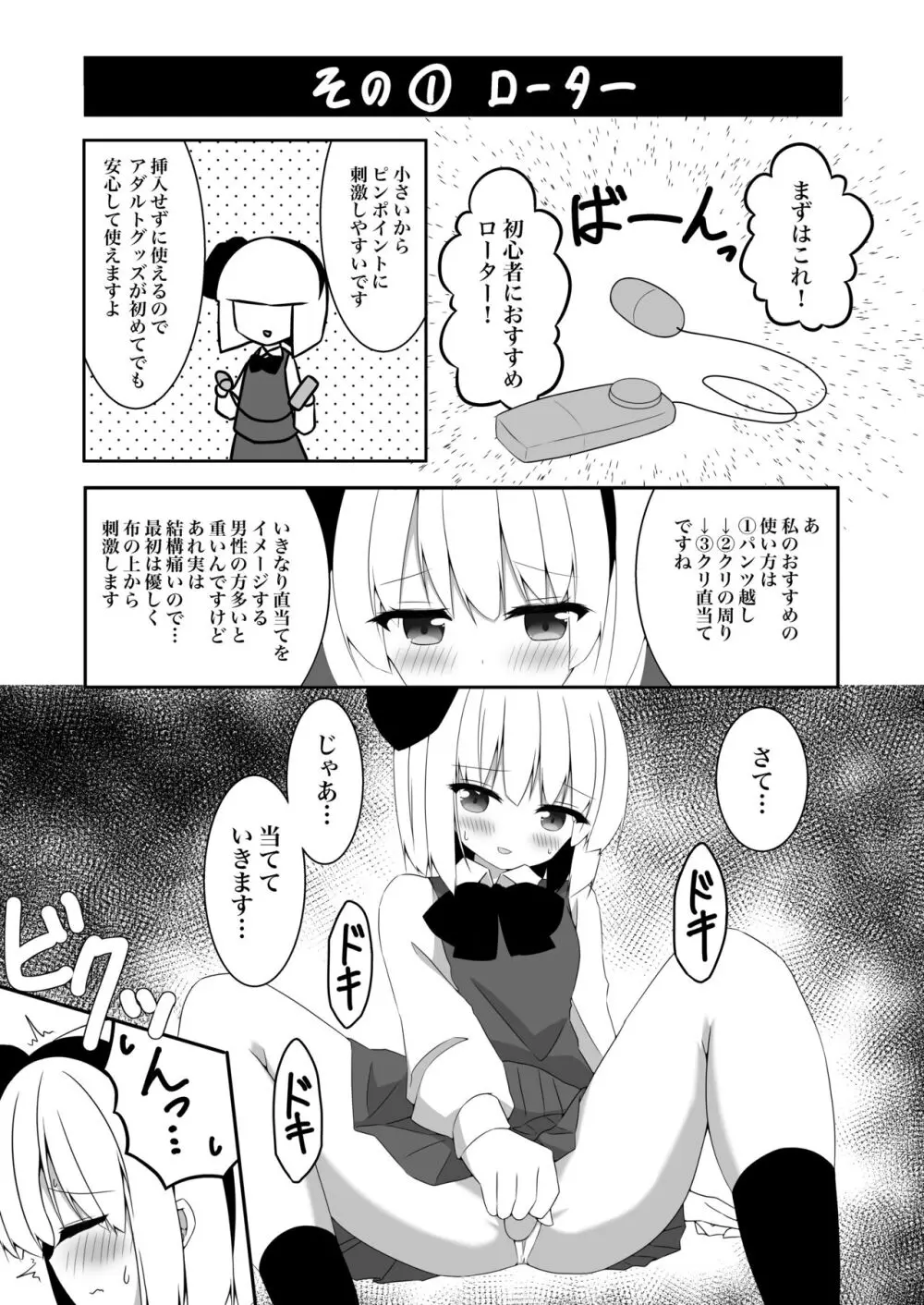 妖夢ちゃんがアダルトグッズのレビューをする話 - page7