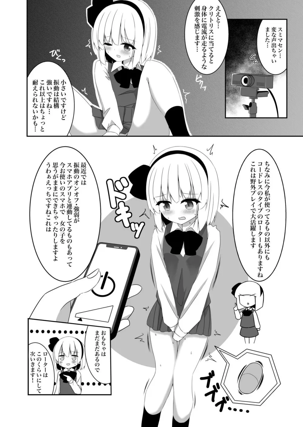 妖夢ちゃんがアダルトグッズのレビューをする話 - page8