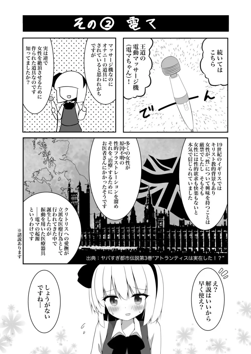 妖夢ちゃんがアダルトグッズのレビューをする話 - page9