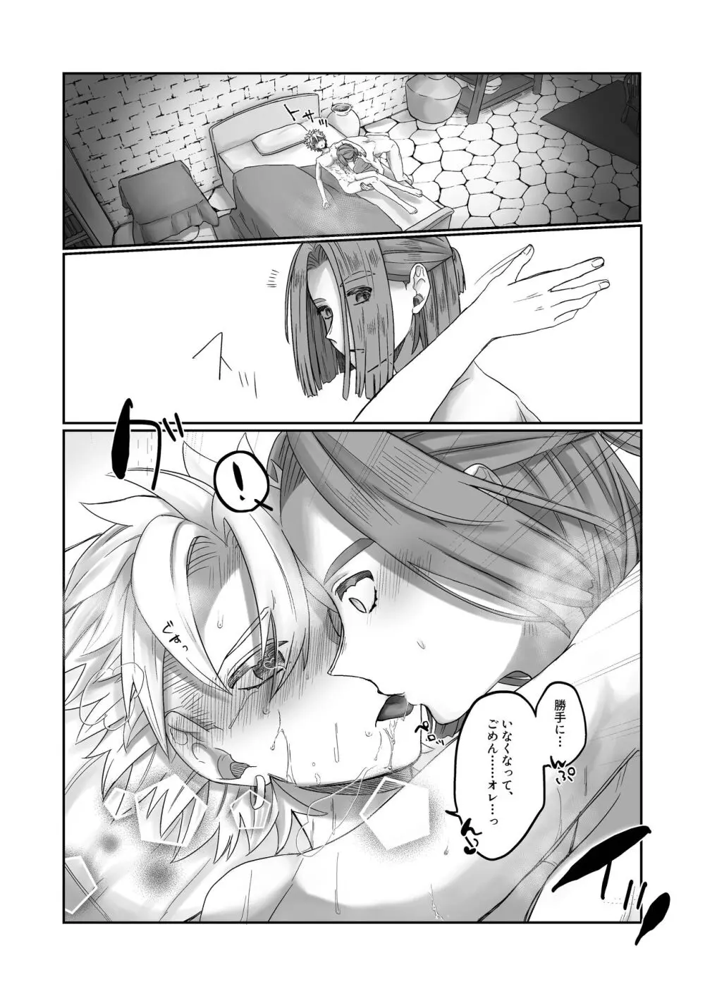 開いたのはパンドラボックス - page20