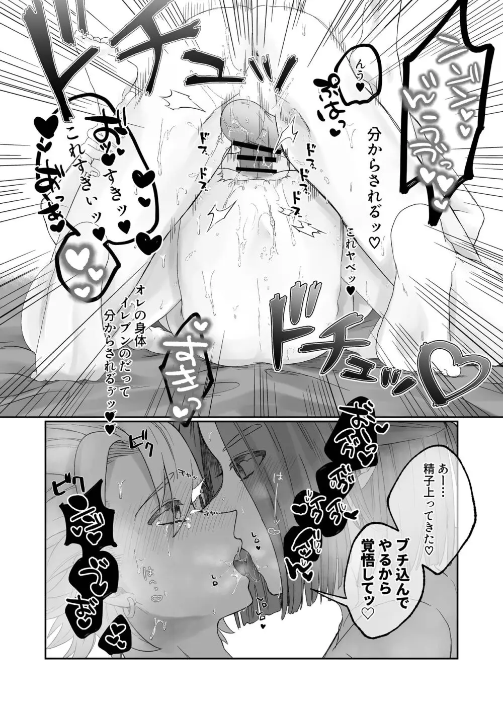 開いたのはパンドラボックス - page26