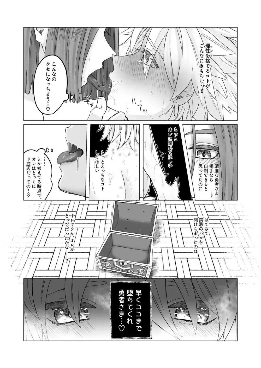 開いたのはパンドラボックス - page29