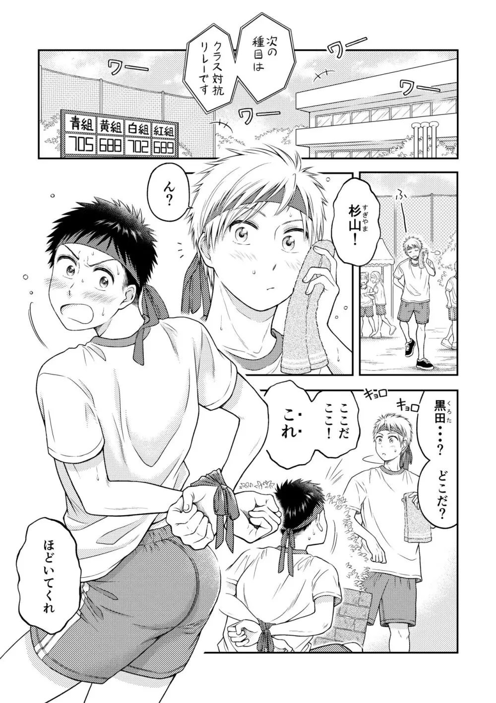 拘束ラバーズ - page2