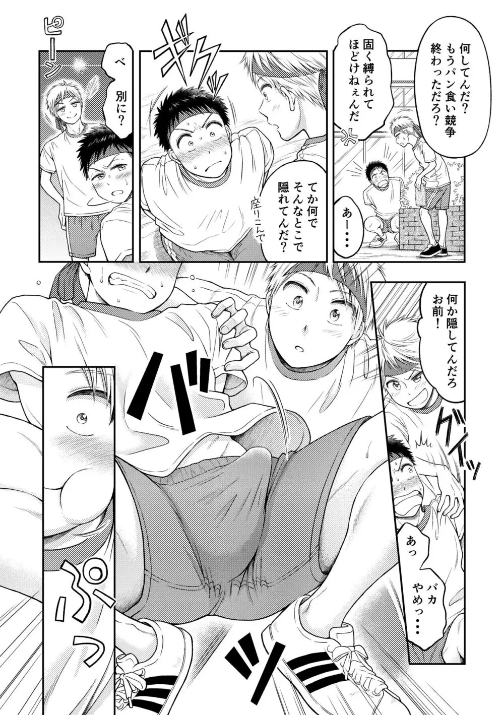 拘束ラバーズ - page3