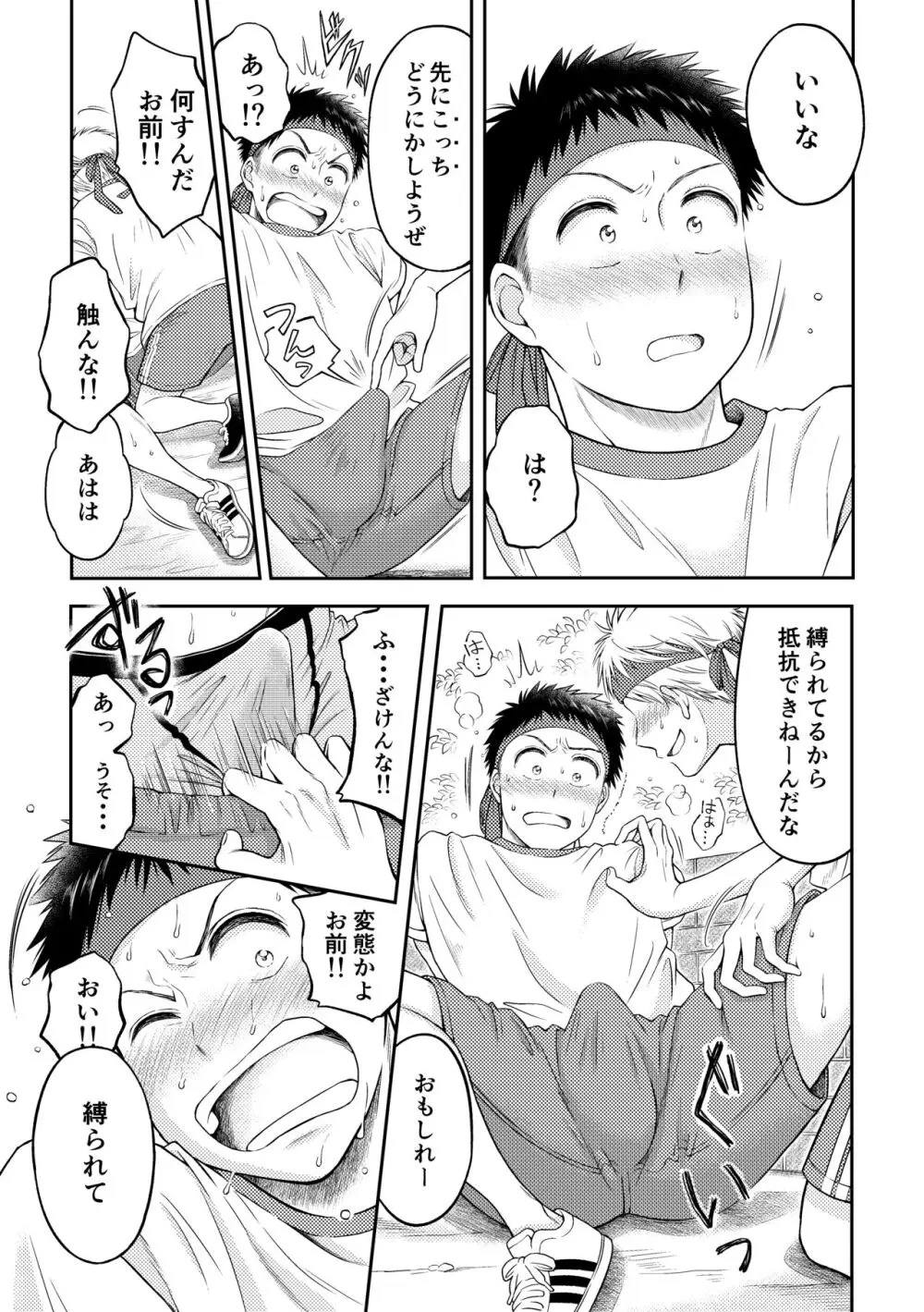 拘束ラバーズ - page6