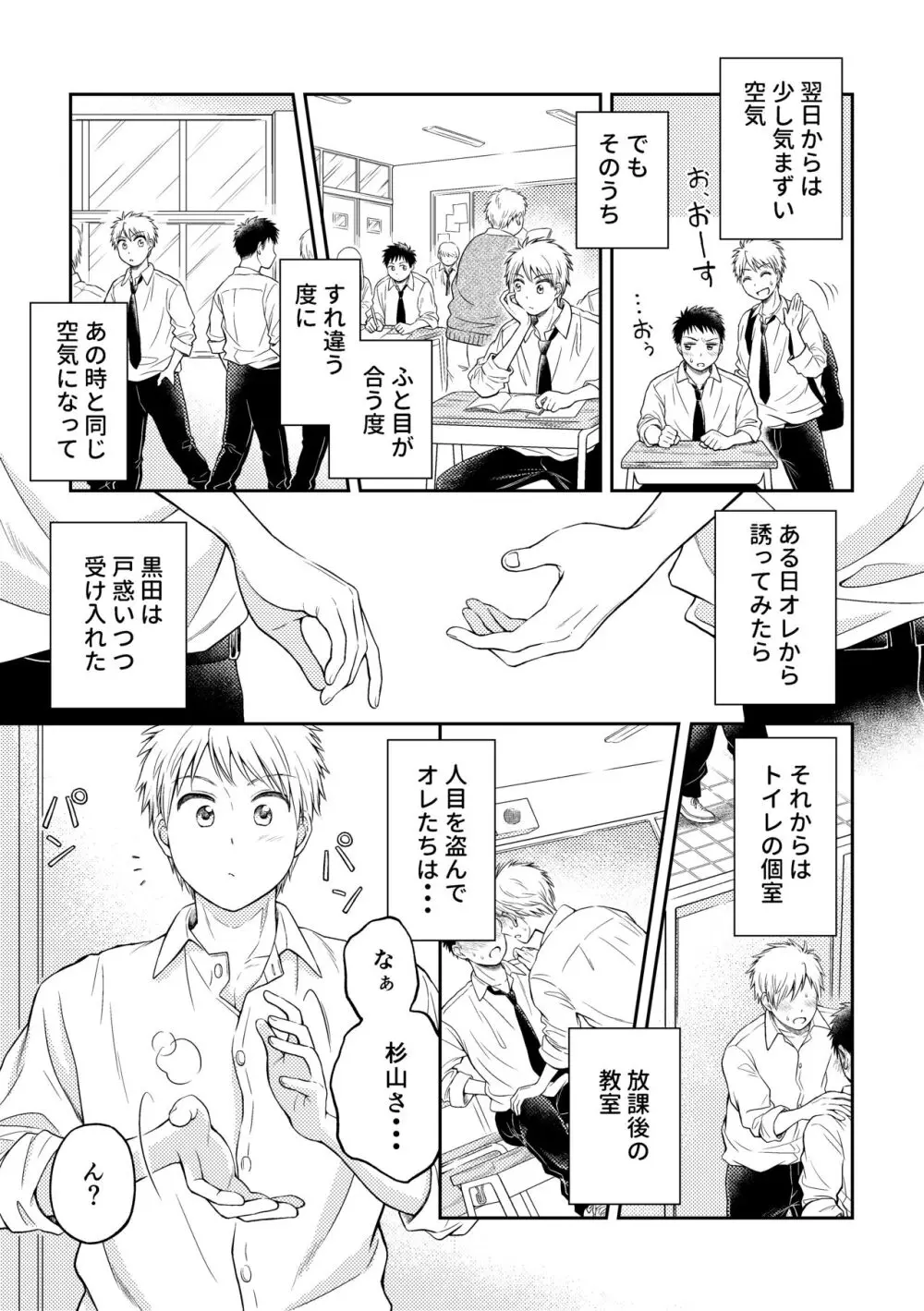 拘束ラバーズ - page8