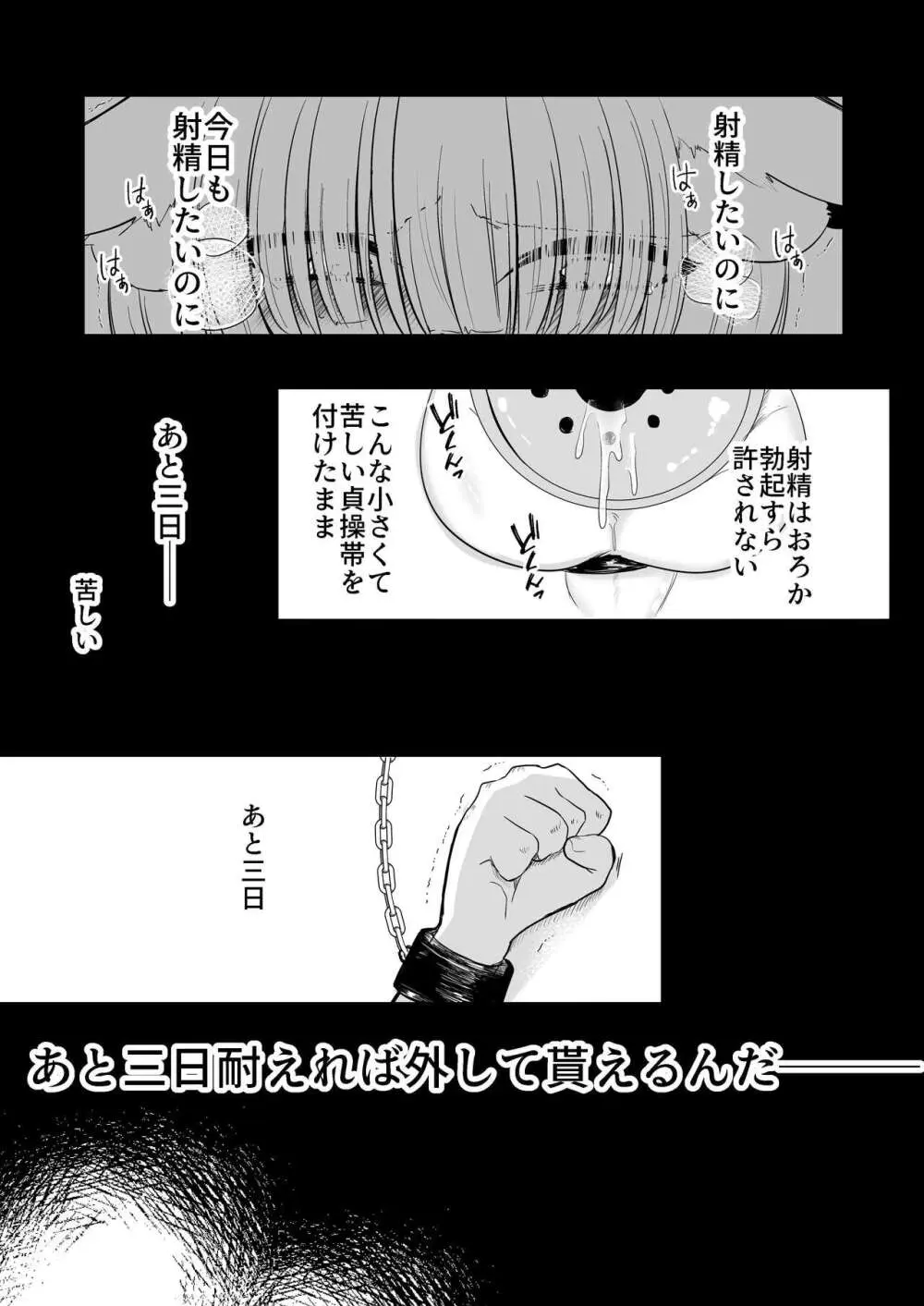 八雲藍による性奴○射精管理調教 子狐編 - page10