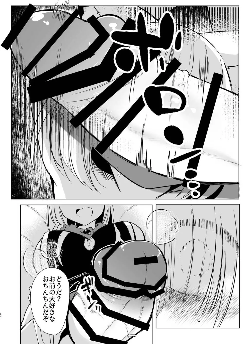 八雲藍による性奴○射精管理調教 子狐編 - page17