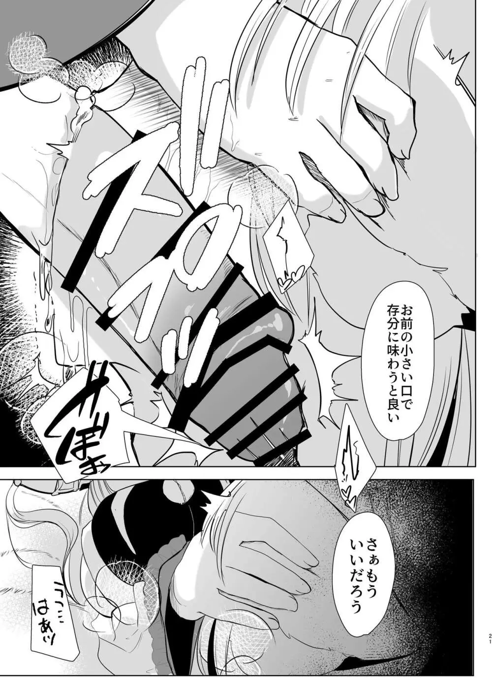 八雲藍による性奴○射精管理調教 子狐編 - page20