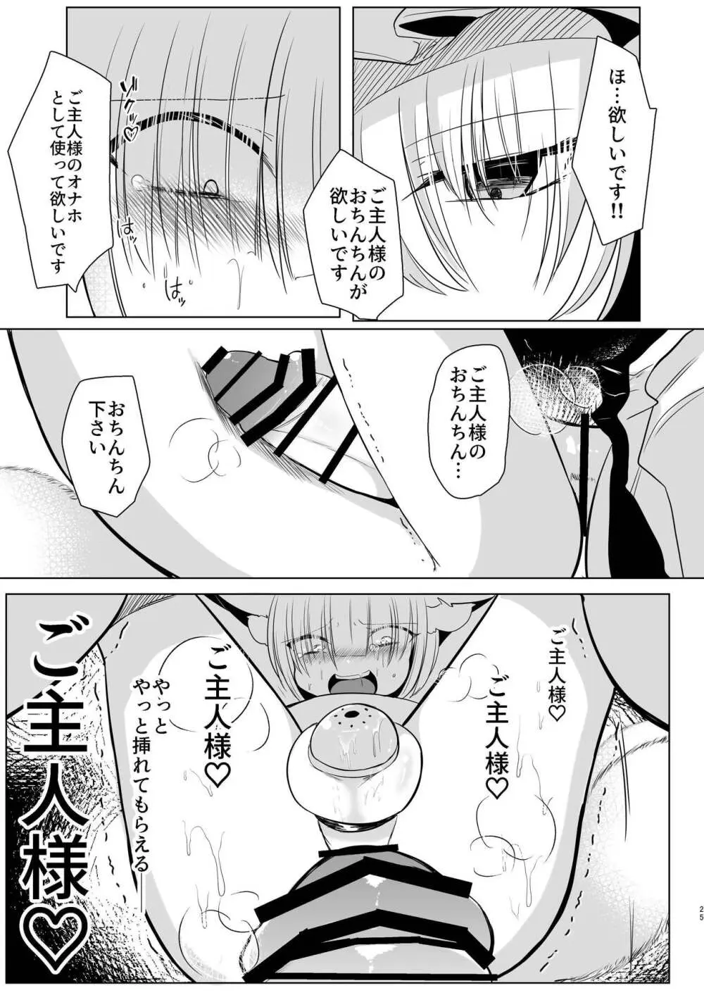 八雲藍による性奴○射精管理調教 子狐編 - page24