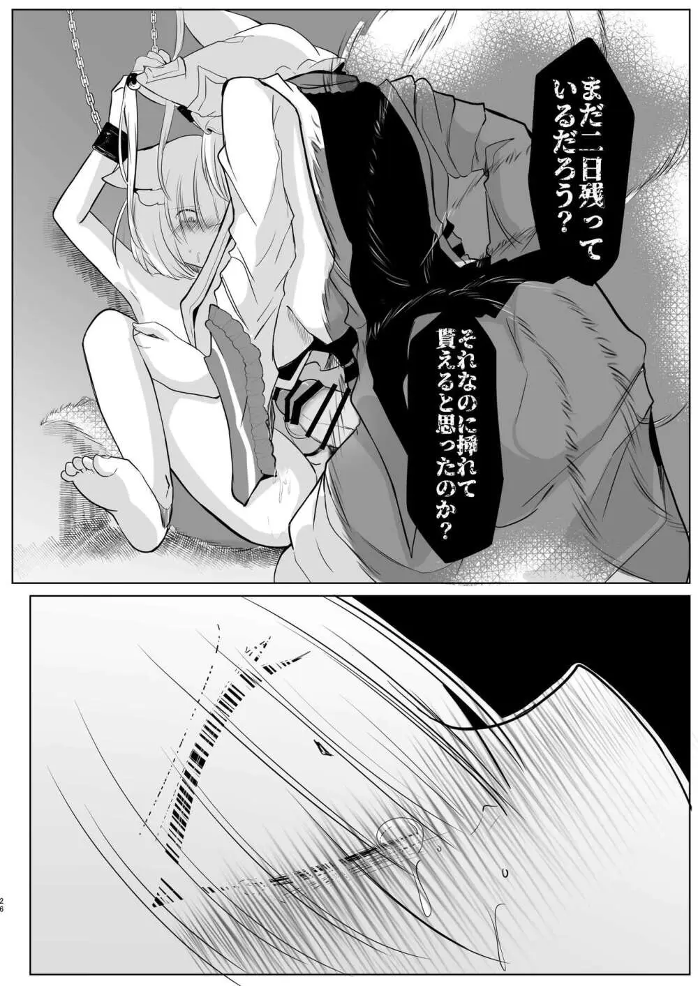 八雲藍による性奴○射精管理調教 子狐編 - page25