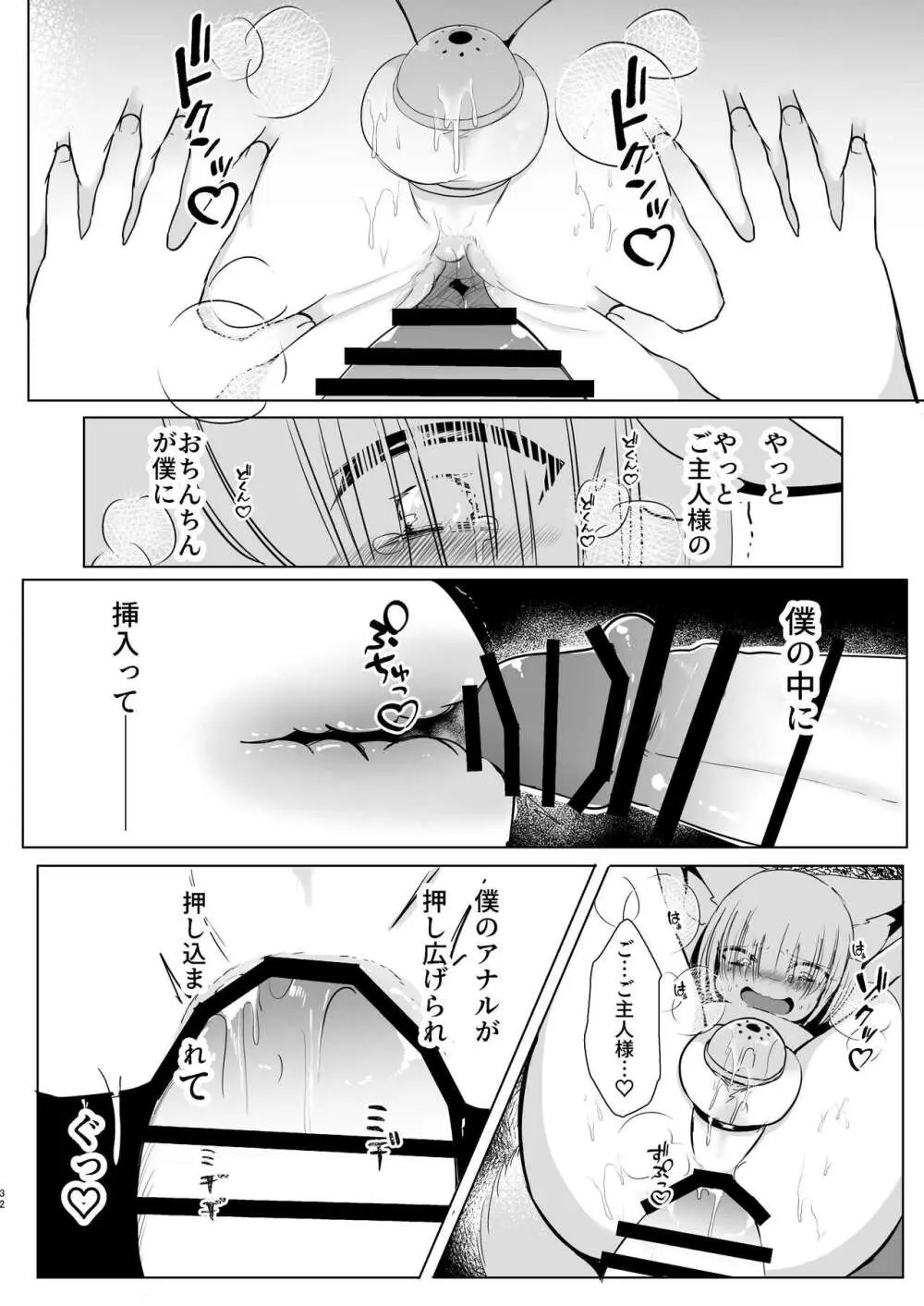 八雲藍による性奴○射精管理調教 子狐編 - page31