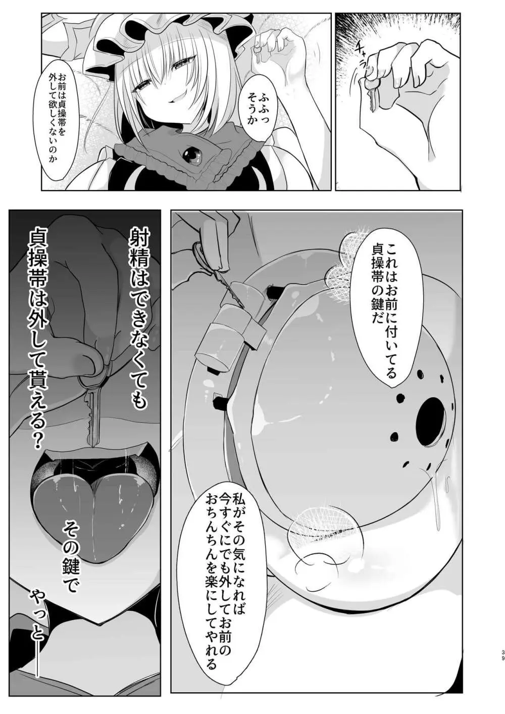 八雲藍による性奴○射精管理調教 子狐編 - page38