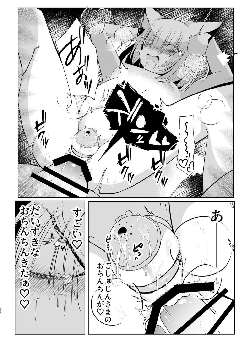 八雲藍による性奴○射精管理調教 子狐編 - page55