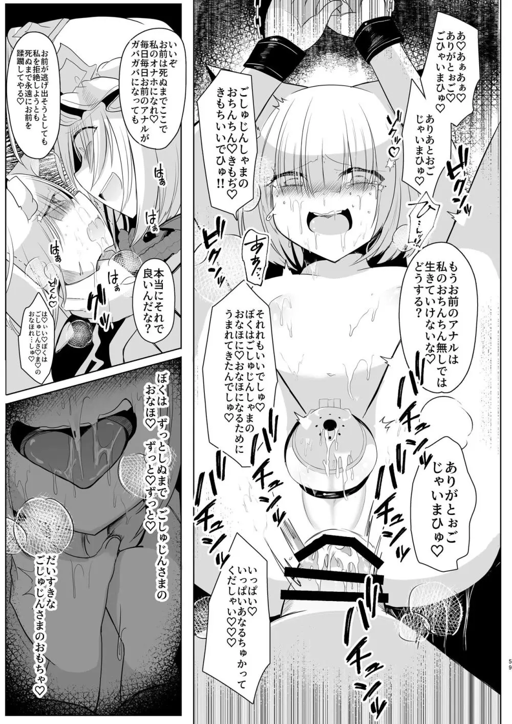 八雲藍による性奴○射精管理調教 子狐編 - page58